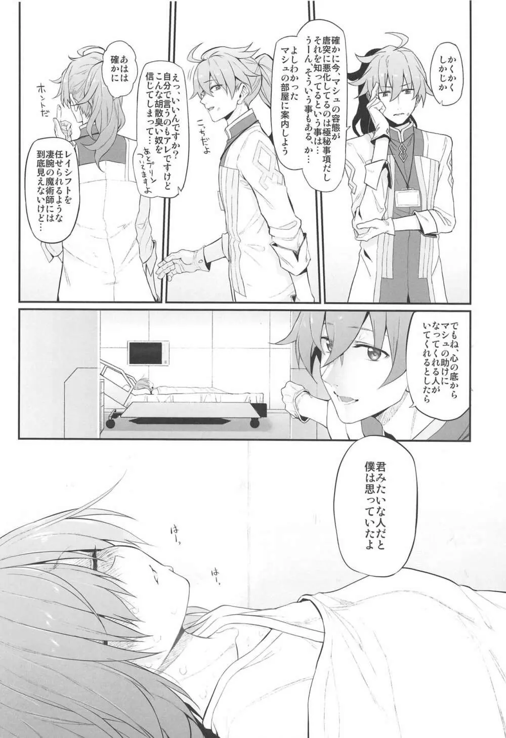Marked girls vol. 22 Page.4