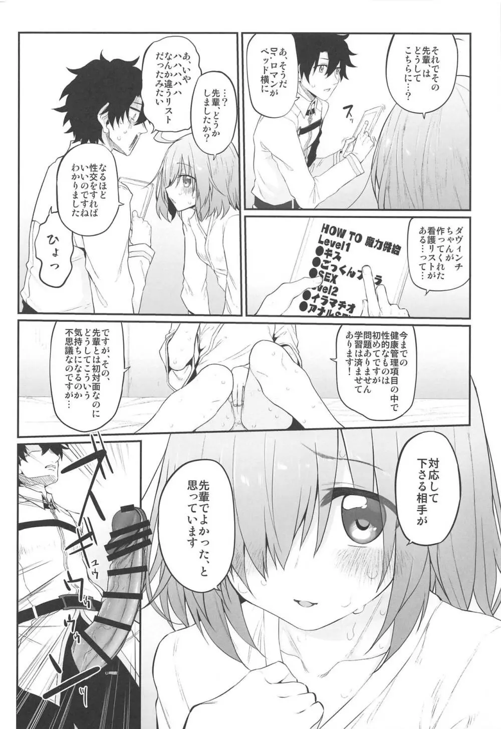 Marked girls vol. 22 Page.6