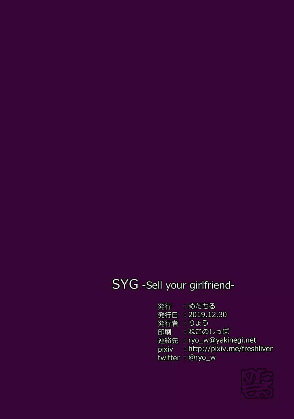 SYG -Sell your girlfriend- Page.42
