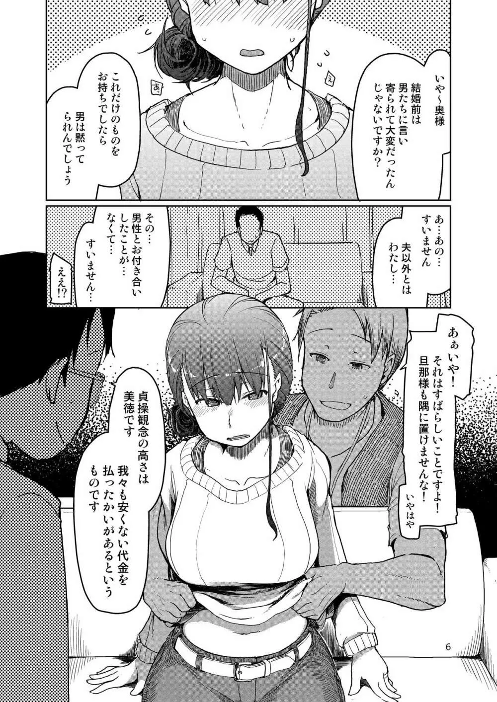 SYG -Sell your girlfriend- Page.7