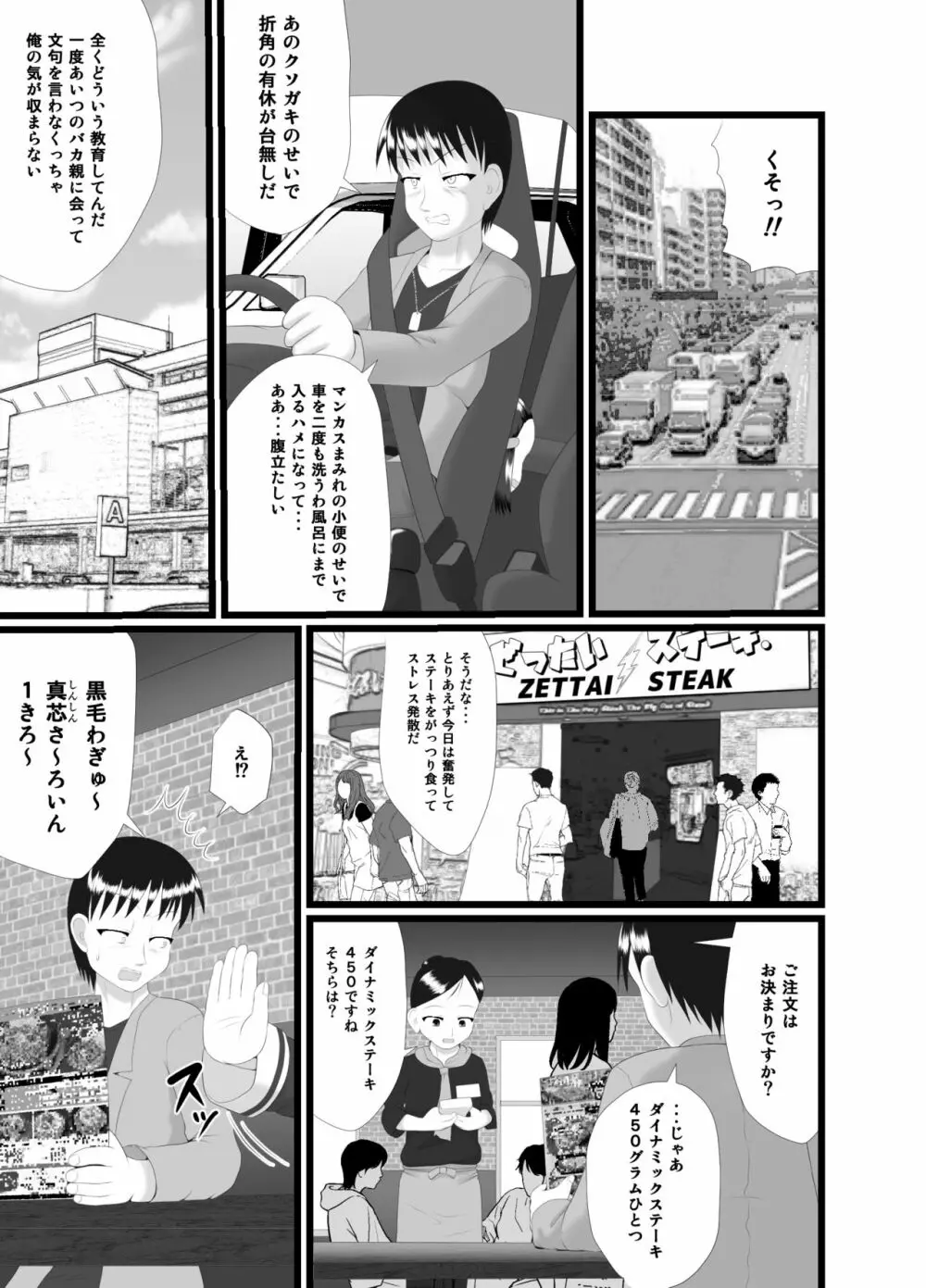 かおり 3 Page.9