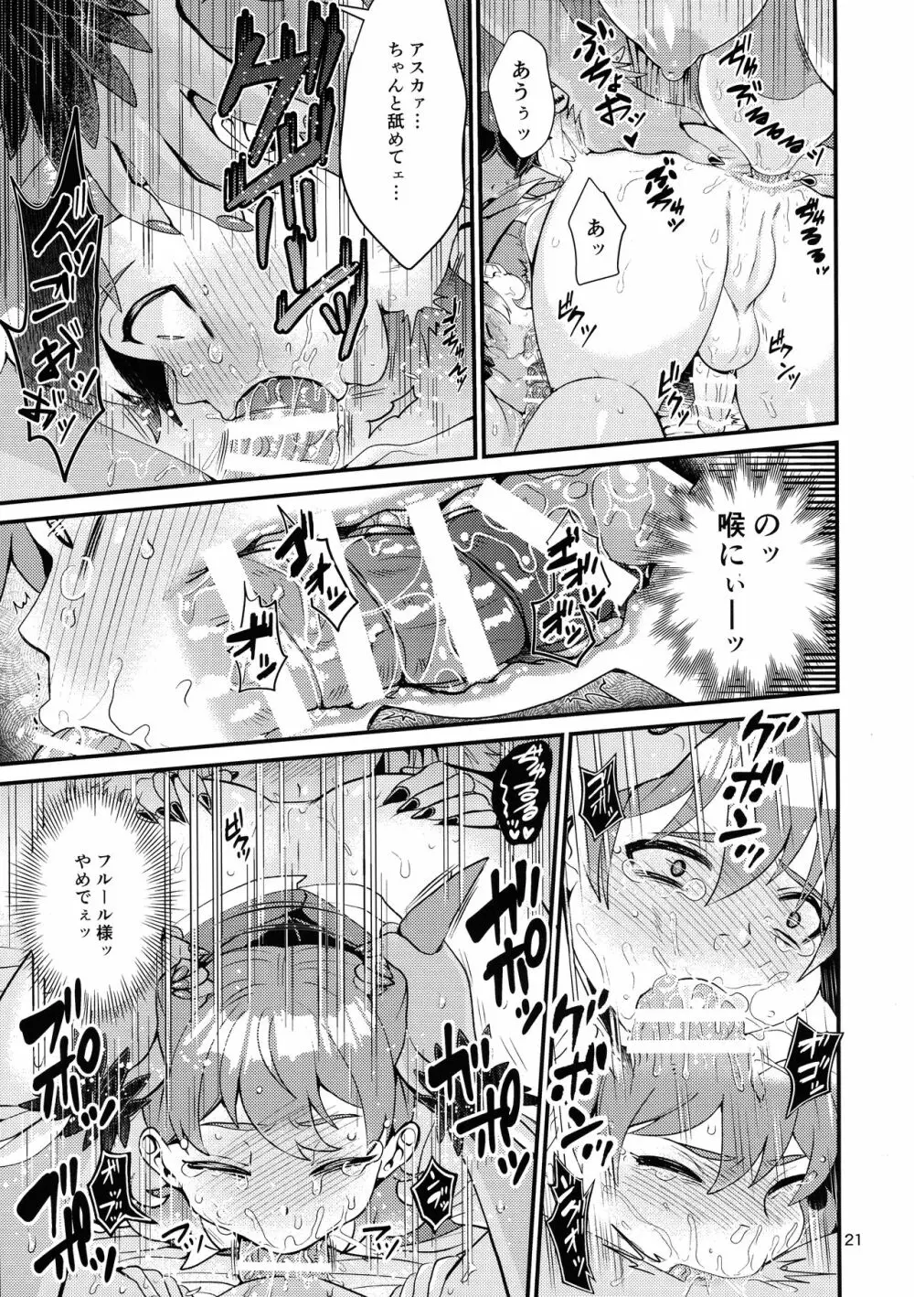 魔族姫フルールの発情期3 Page.20