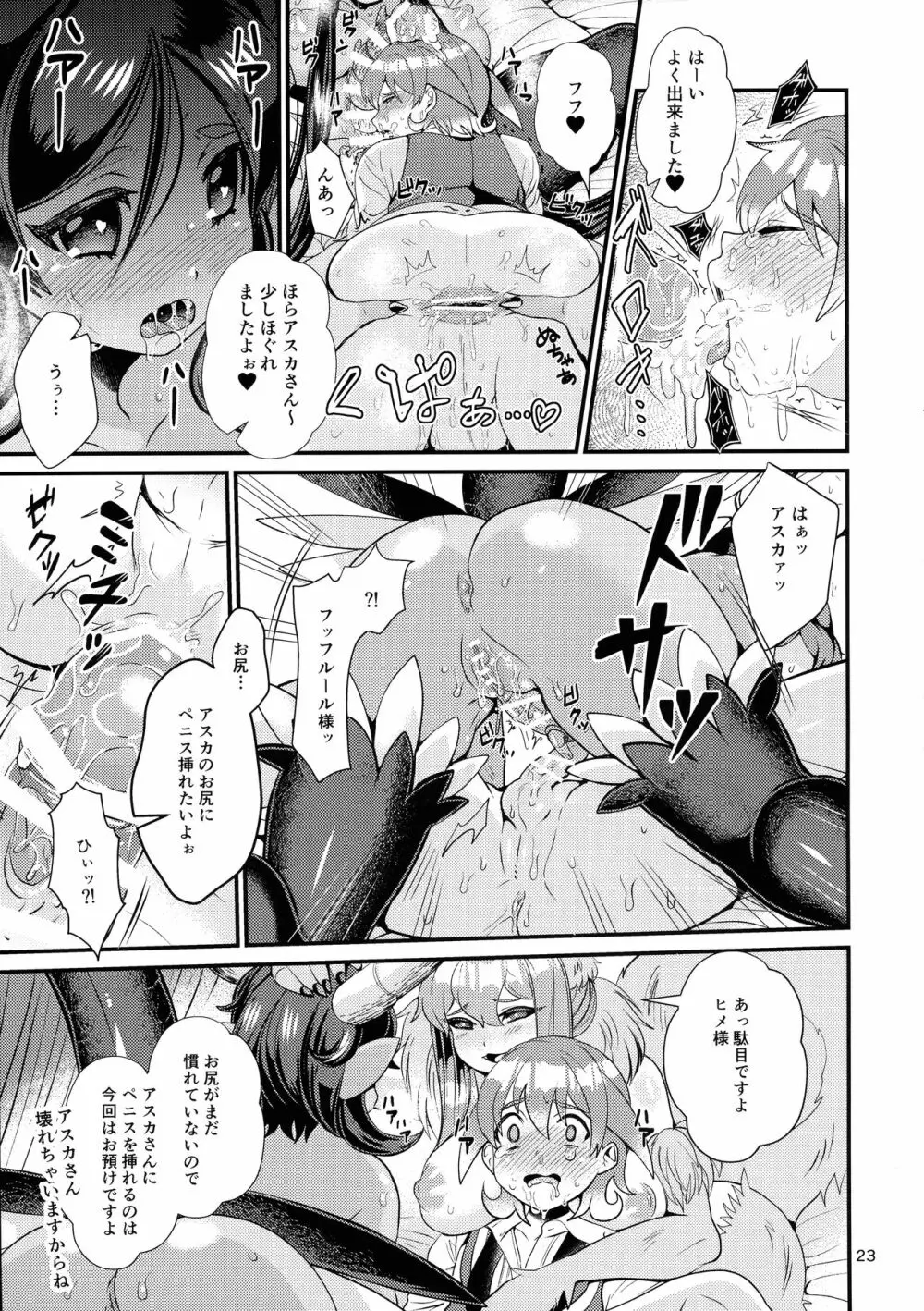 魔族姫フルールの発情期3 Page.22