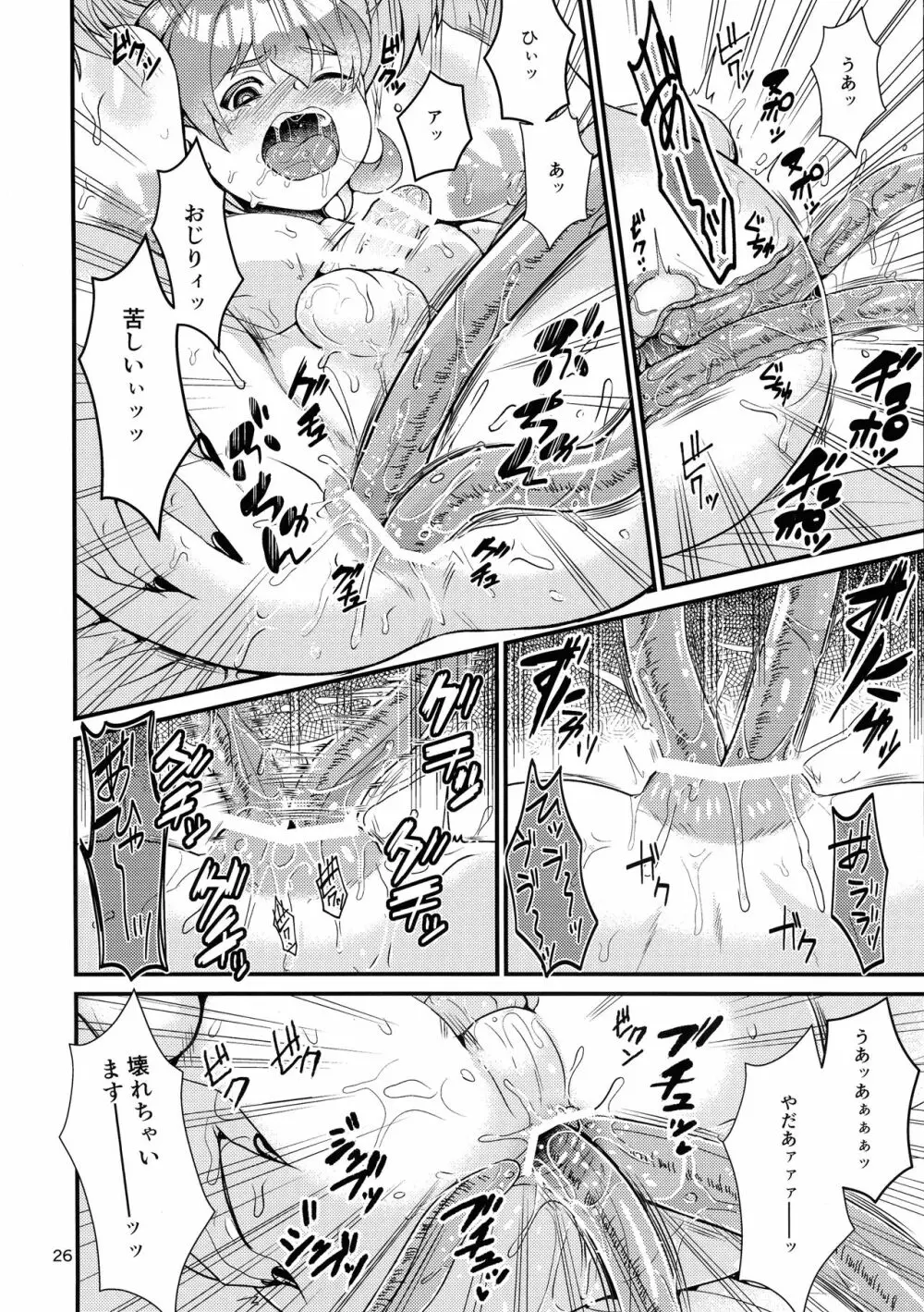 魔族姫フルールの発情期3 Page.25