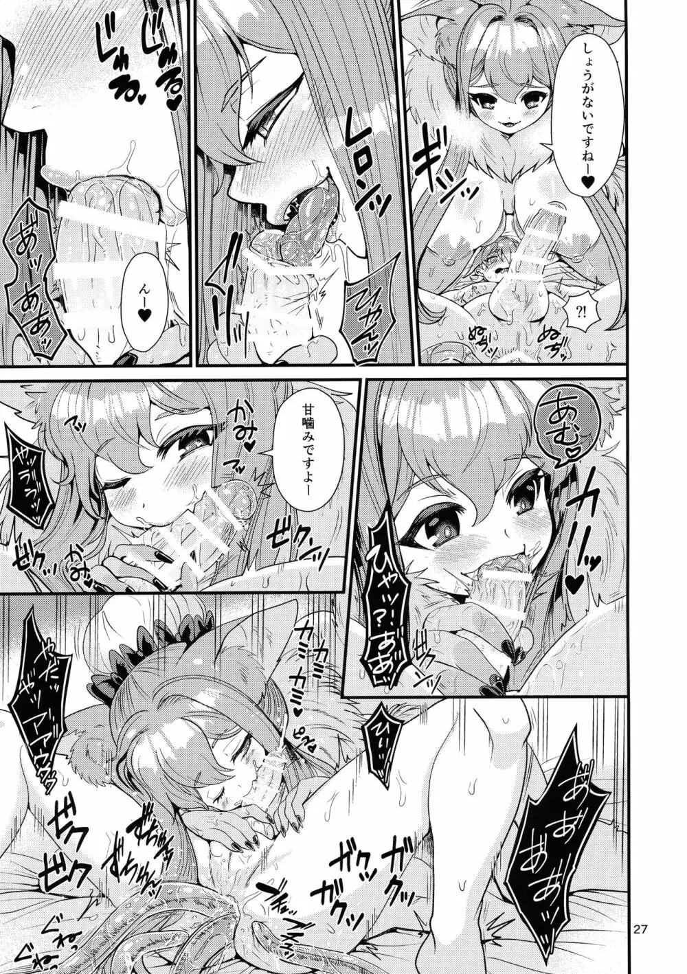 魔族姫フルールの発情期3 Page.26