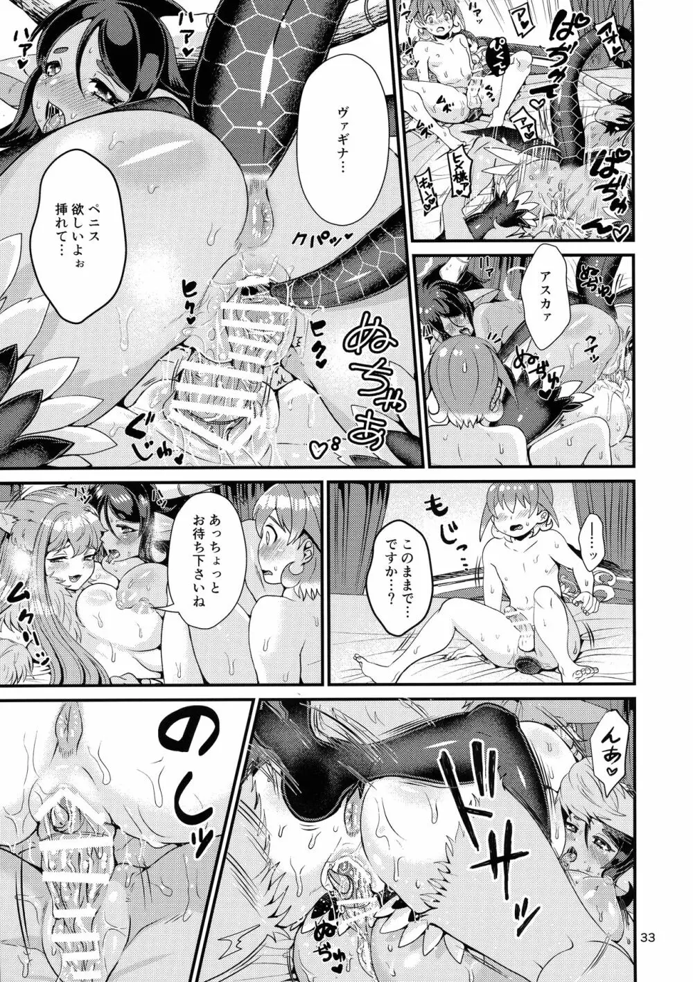 魔族姫フルールの発情期3 Page.32