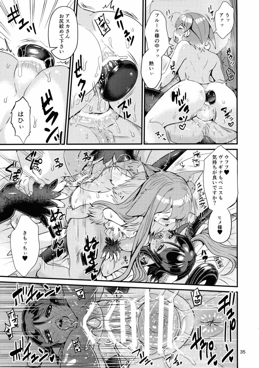 魔族姫フルールの発情期3 Page.34