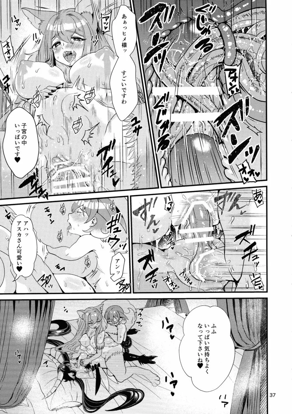 魔族姫フルールの発情期3 Page.36