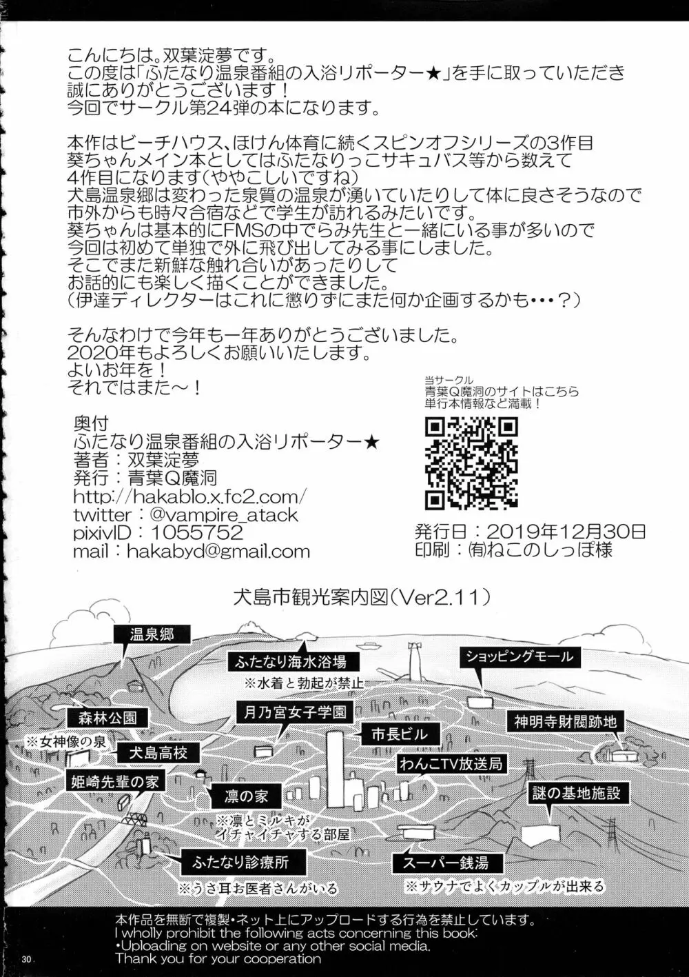 ふたなり温泉番組の入浴リポーター★ Page.30