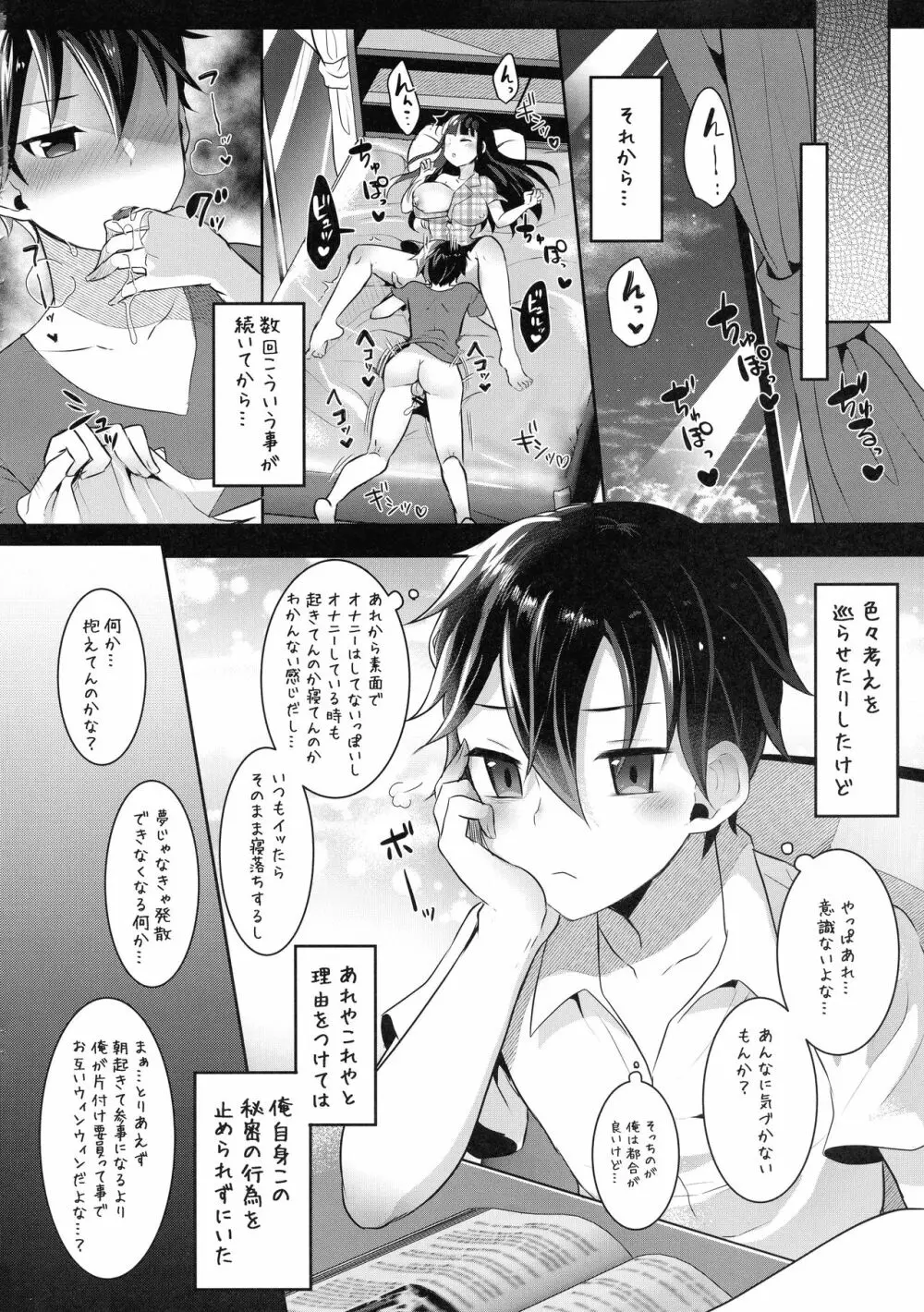 ふたなりJKの朝の性活動2 Page.16