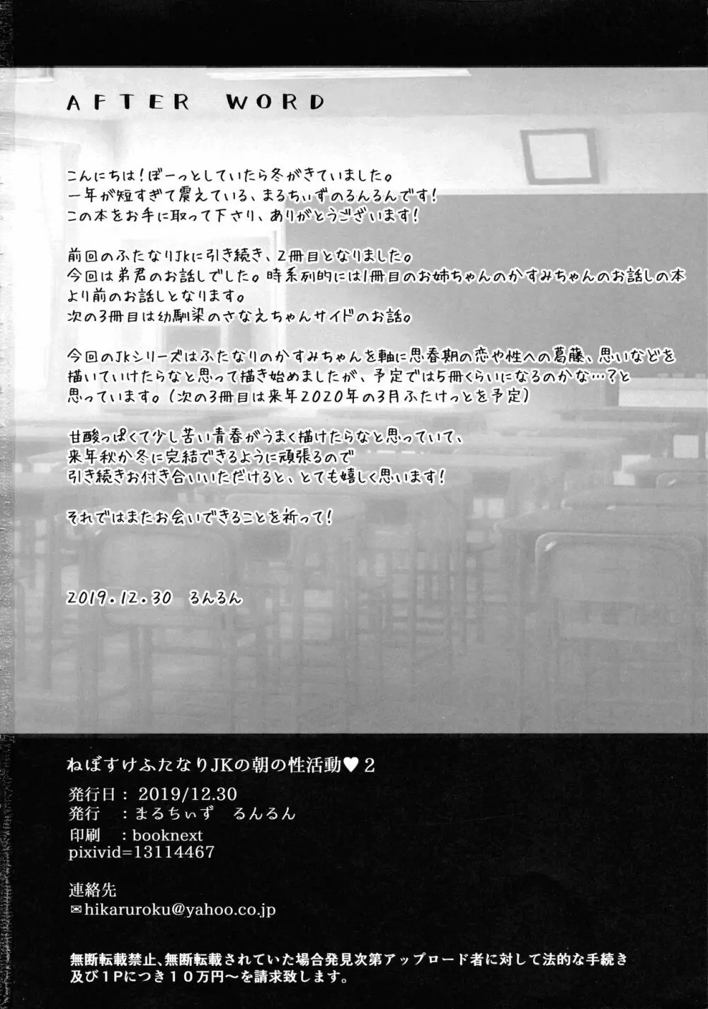 ふたなりJKの朝の性活動2 Page.22