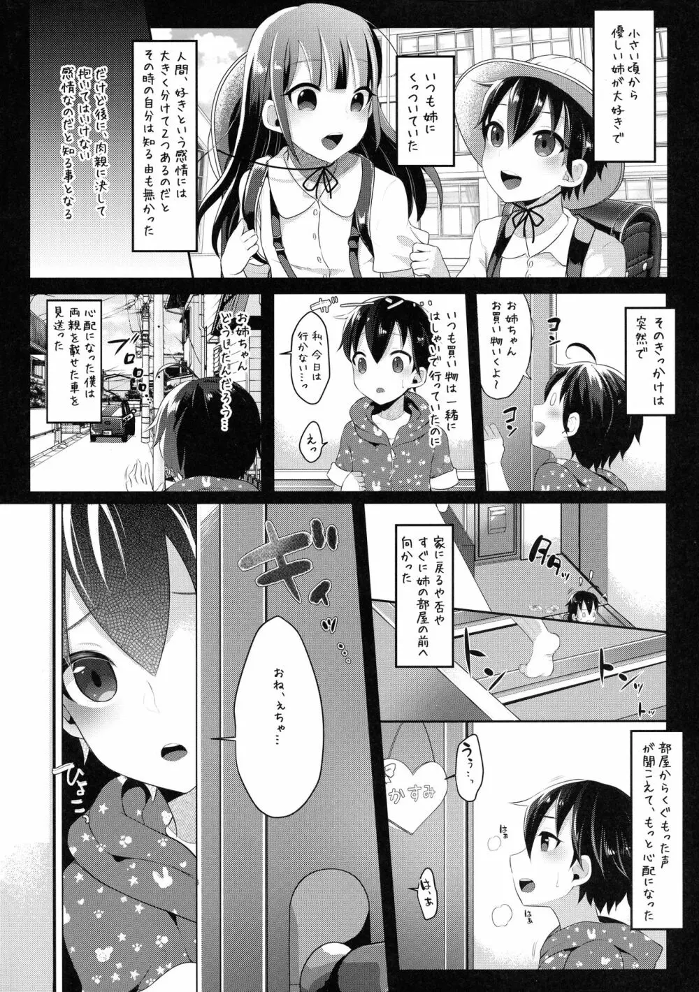 ふたなりJKの朝の性活動2 Page.6