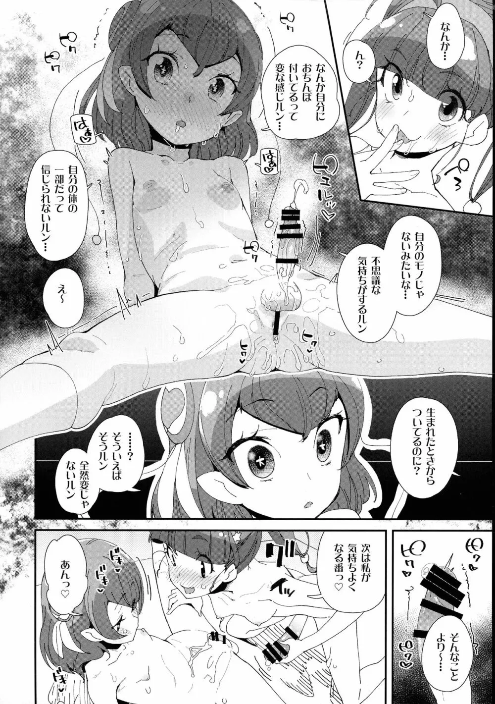 ゼニー星より愛をこめて Page.7