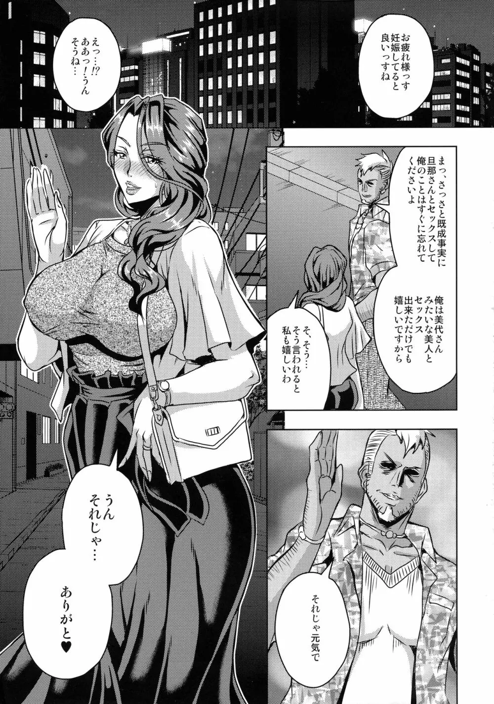 (C97) [MEAN MACHINE (三船誠二郎)] 人妻朝比奈美代(32)秘密の妊活日誌 Page.29