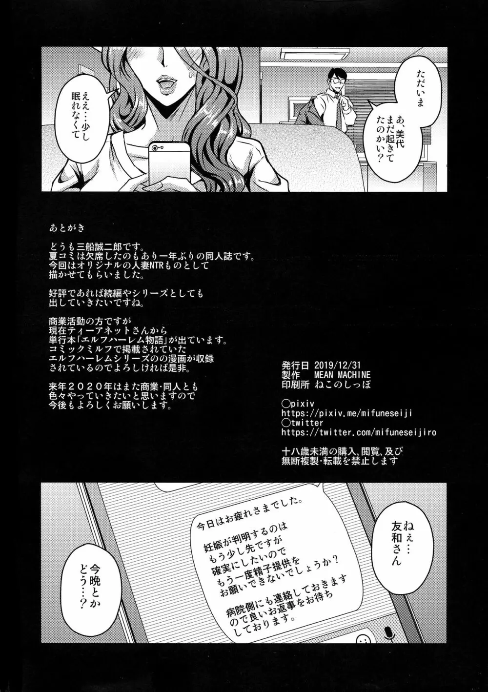(C97) [MEAN MACHINE (三船誠二郎)] 人妻朝比奈美代(32)秘密の妊活日誌 Page.30