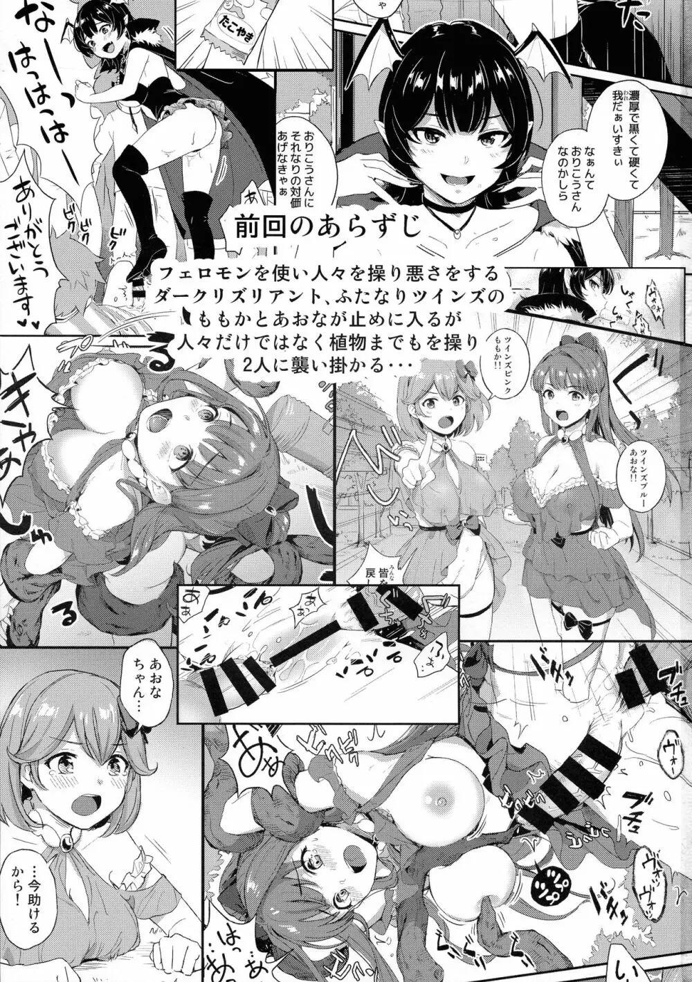 ふたなりツインズ2 Page.3