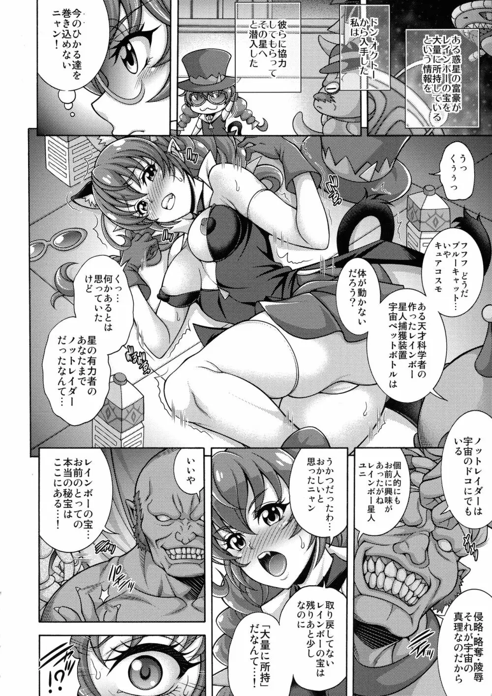 孕メイテ銀河 Page.4