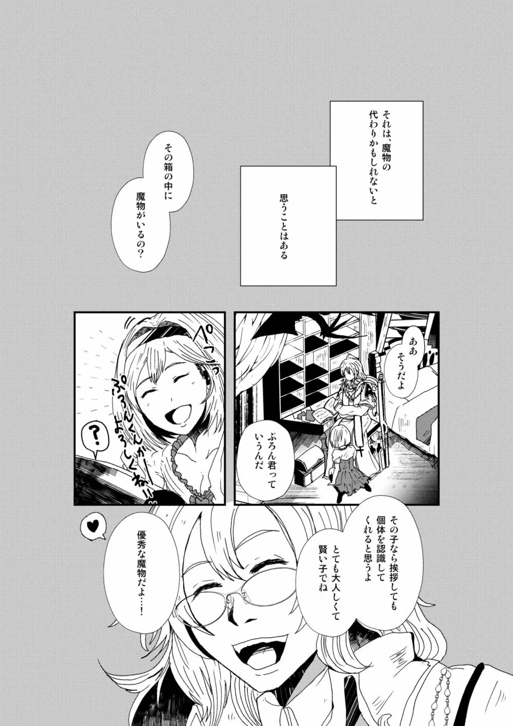 失楽 Page.25