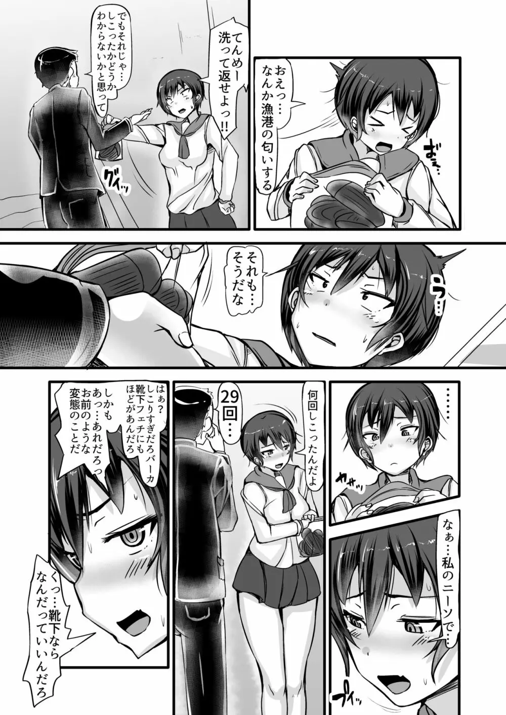 僕は同級生の奴隷 第一話 Page.13