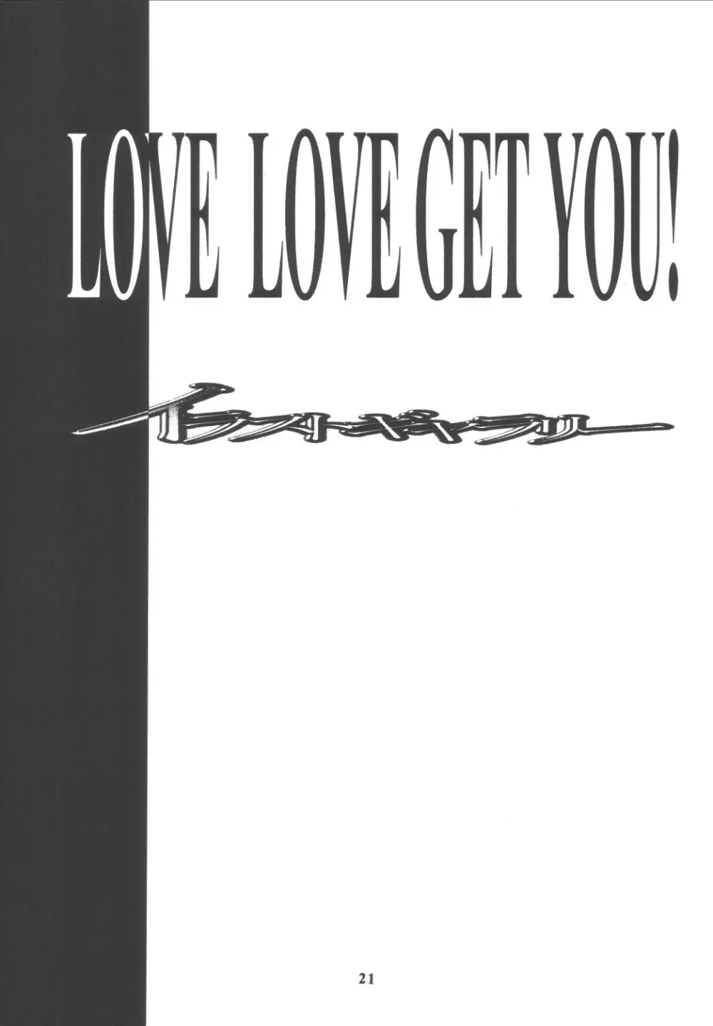 LOVE LOVE GET YOU! 4 Page.21
