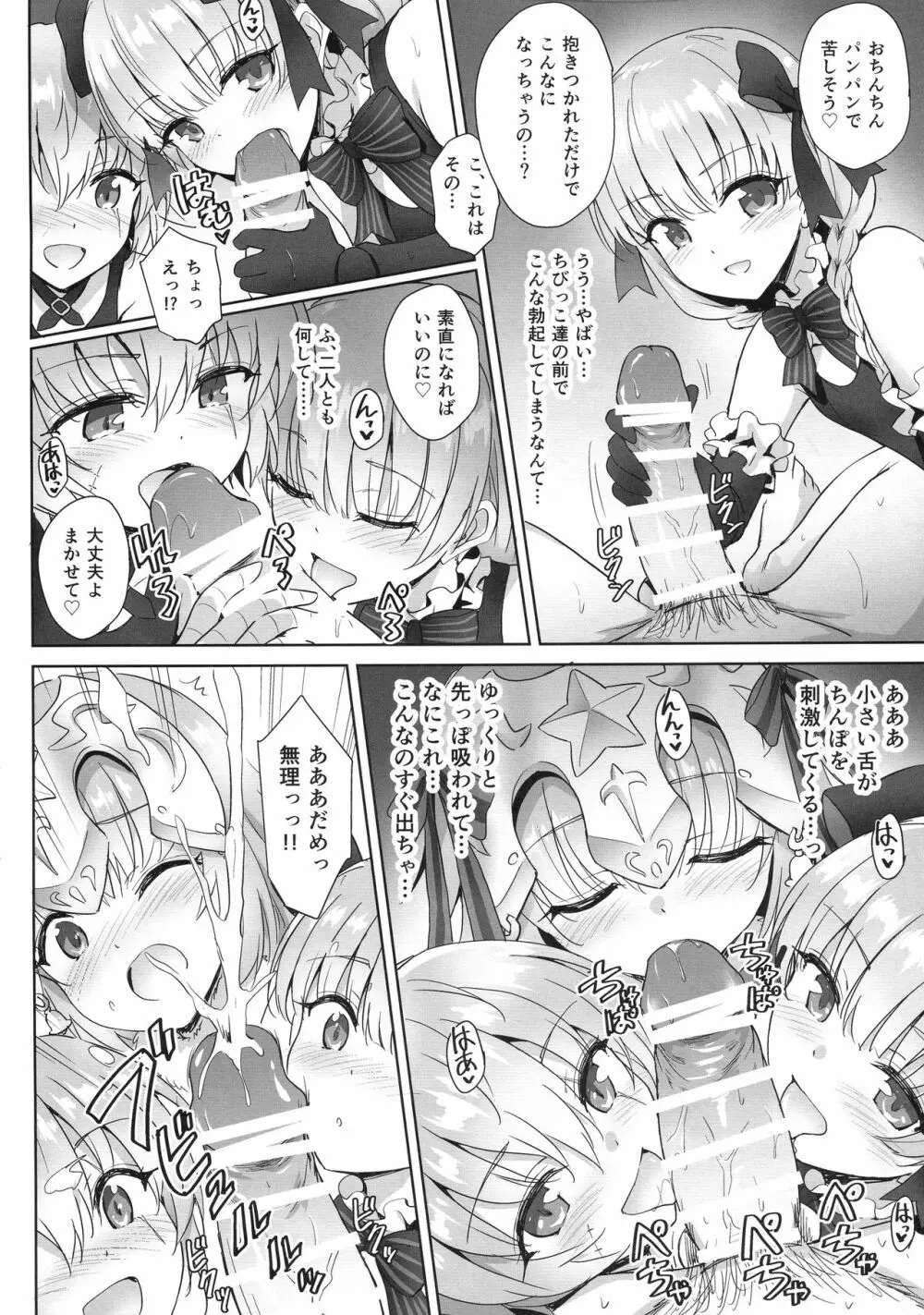 大人をからかうんじゃあないッ! Page.24