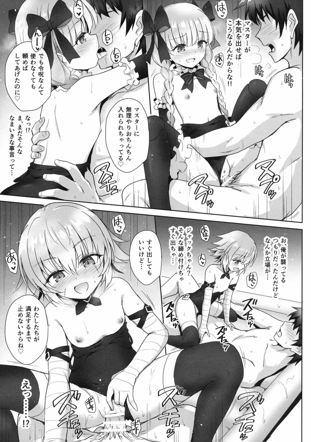 大人をからかうんじゃあないッ! Page.27