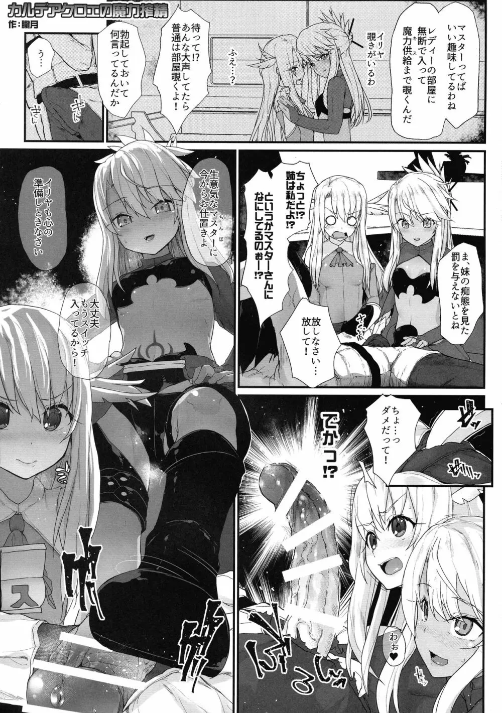 大人をからかうんじゃあないッ! Page.5