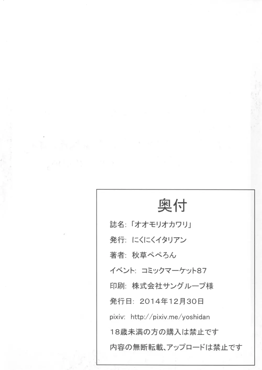 オオモリオカワリ Page.22