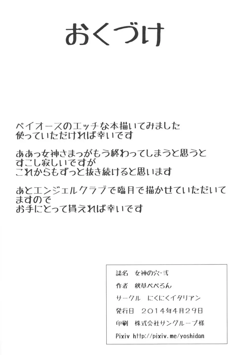 女神の穴・弐 Page.18