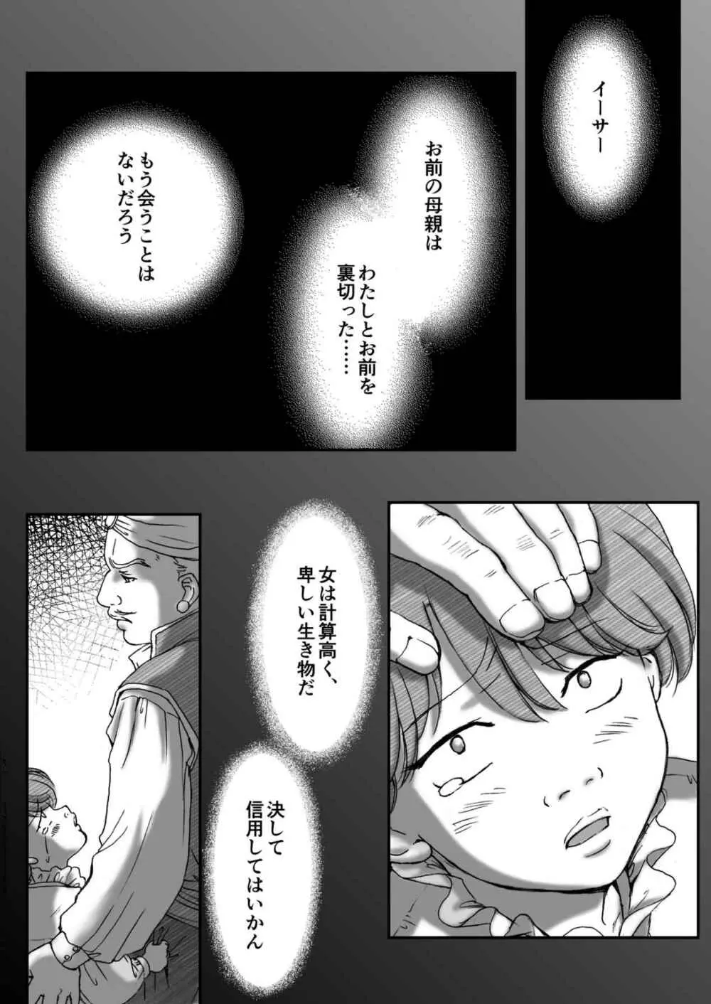AITEEN Dai 4Hanashi i sa no Ya - Akabane mau Page.23