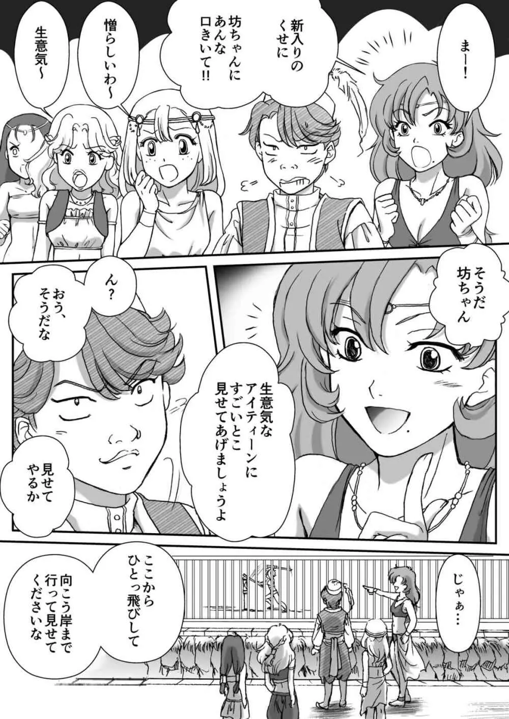 AITEEN Dai 4Hanashi i sa no Ya - Akabane mau Page.27