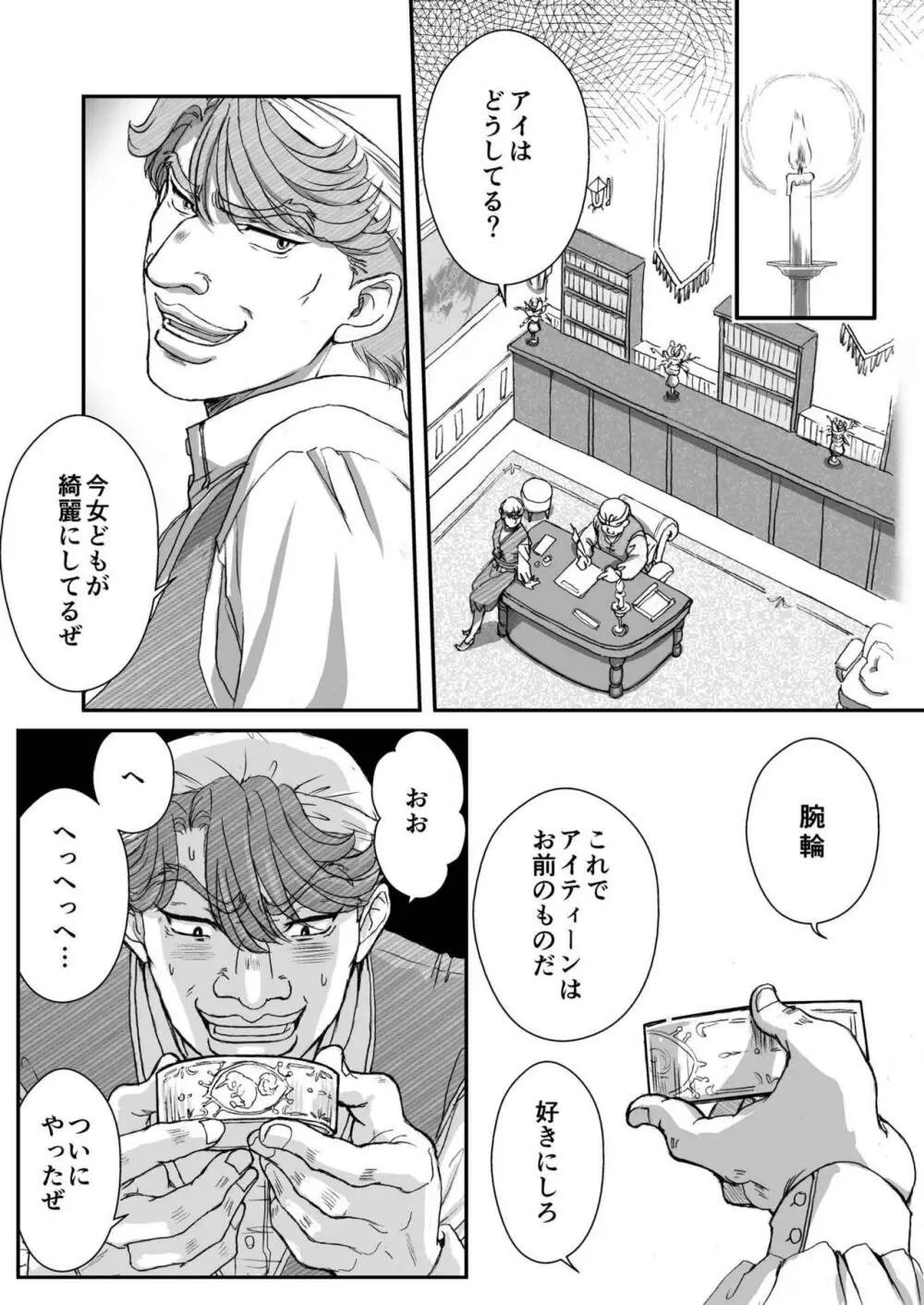AITEEN Dai 5Kan Tomodachi - Akabane mau Page.33