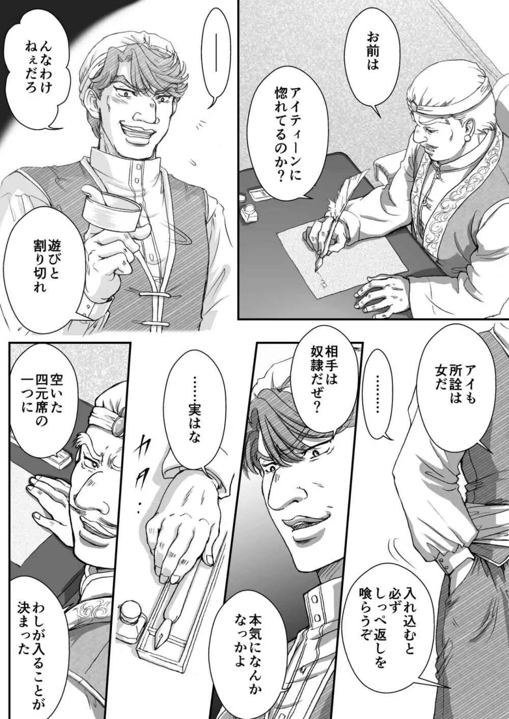 AITEEN Dai 5Kan Tomodachi - Akabane mau Page.34