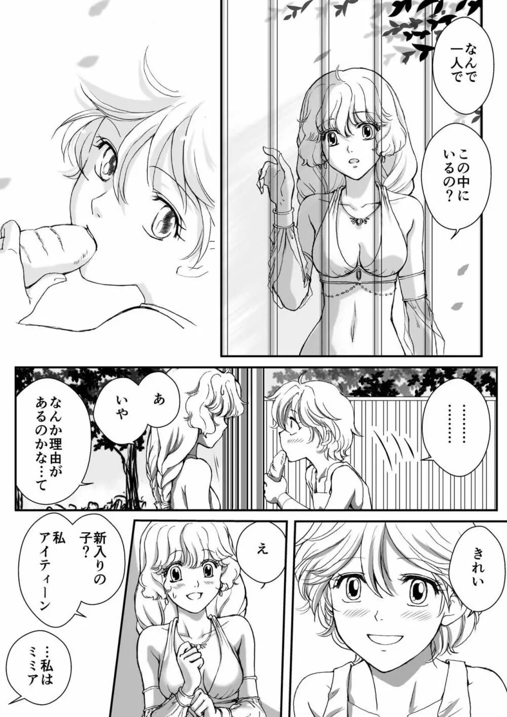 AITEEN Dai 5Kan Tomodachi - Akabane mau Page.5
