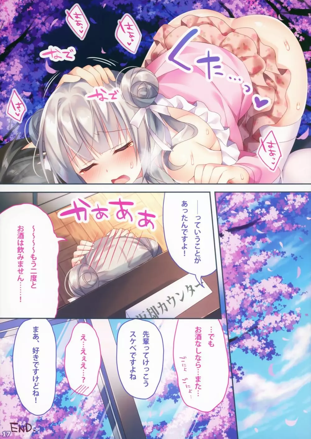 来海茉莉のHなお花見 Page.16