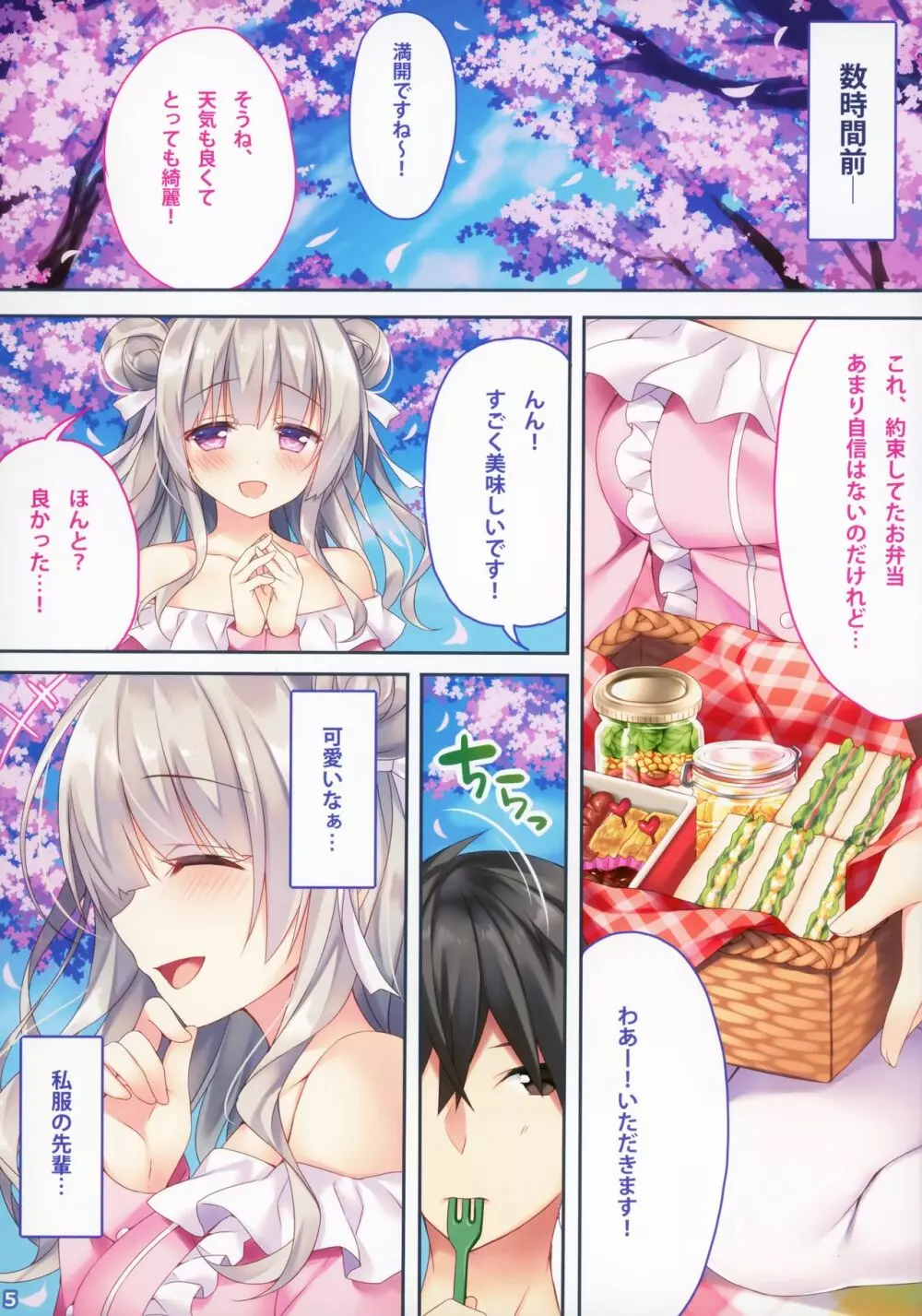 来海茉莉のHなお花見 Page.4