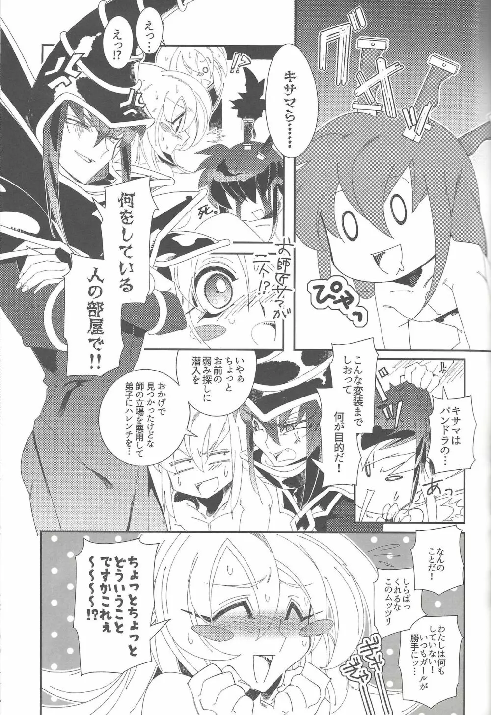 トリプル×××マジック Page.16