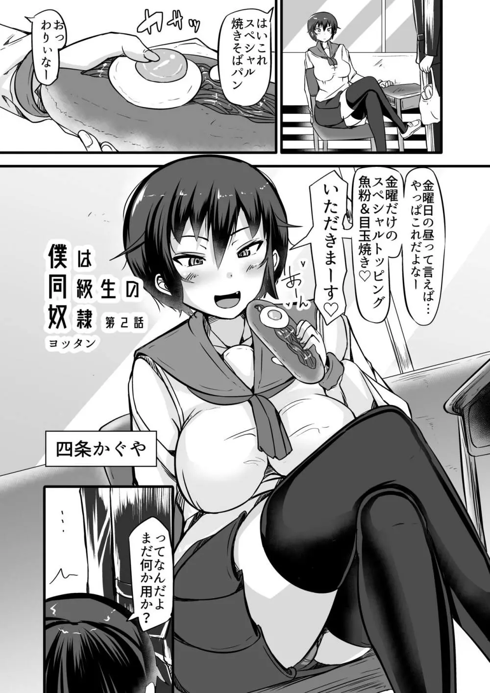 僕は同級生の奴隷 第二話 Page.3