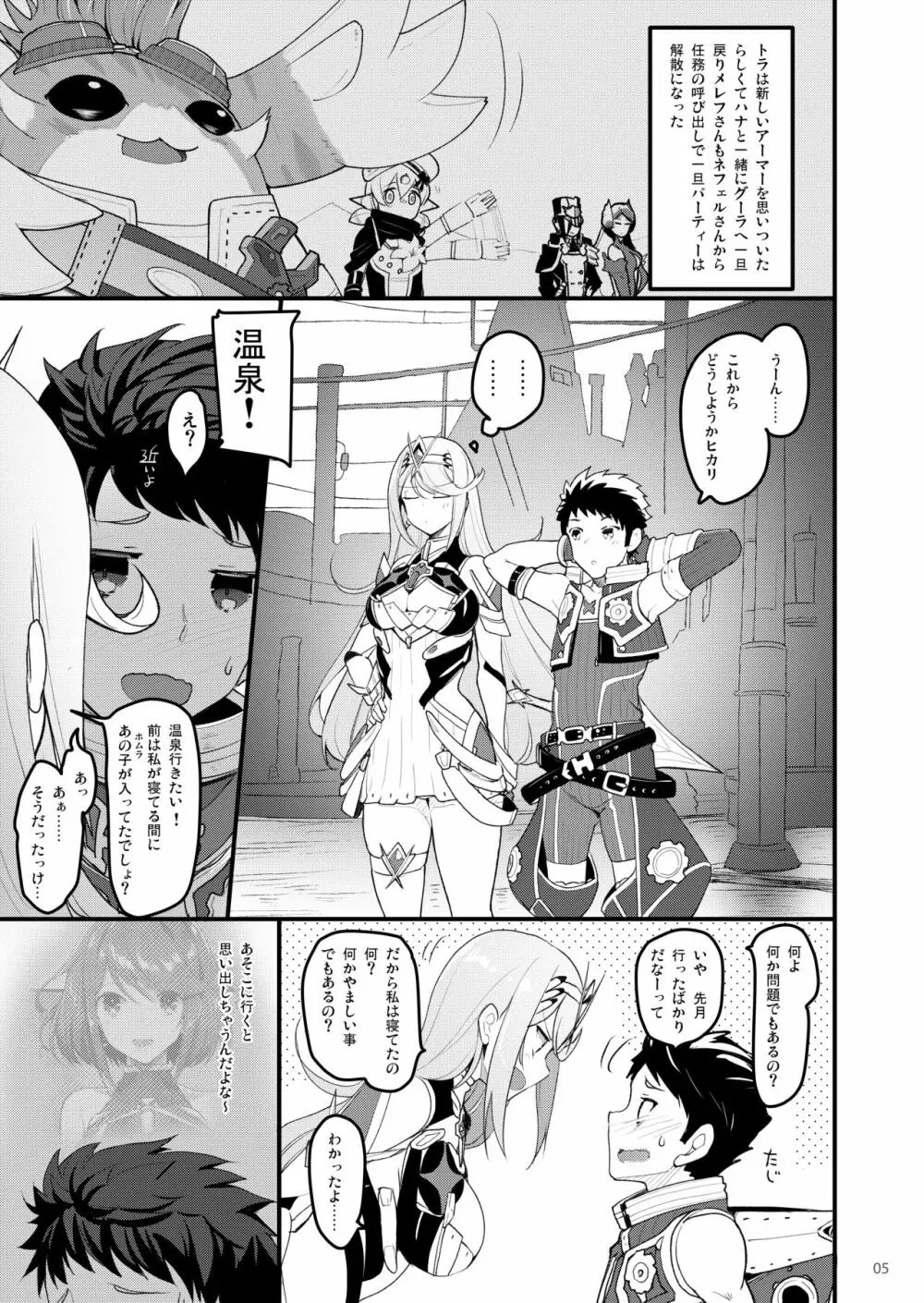 スペルビアの甘い夜2 Page.4