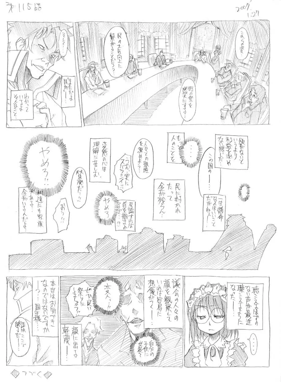 ツバメとスズメ Page.108