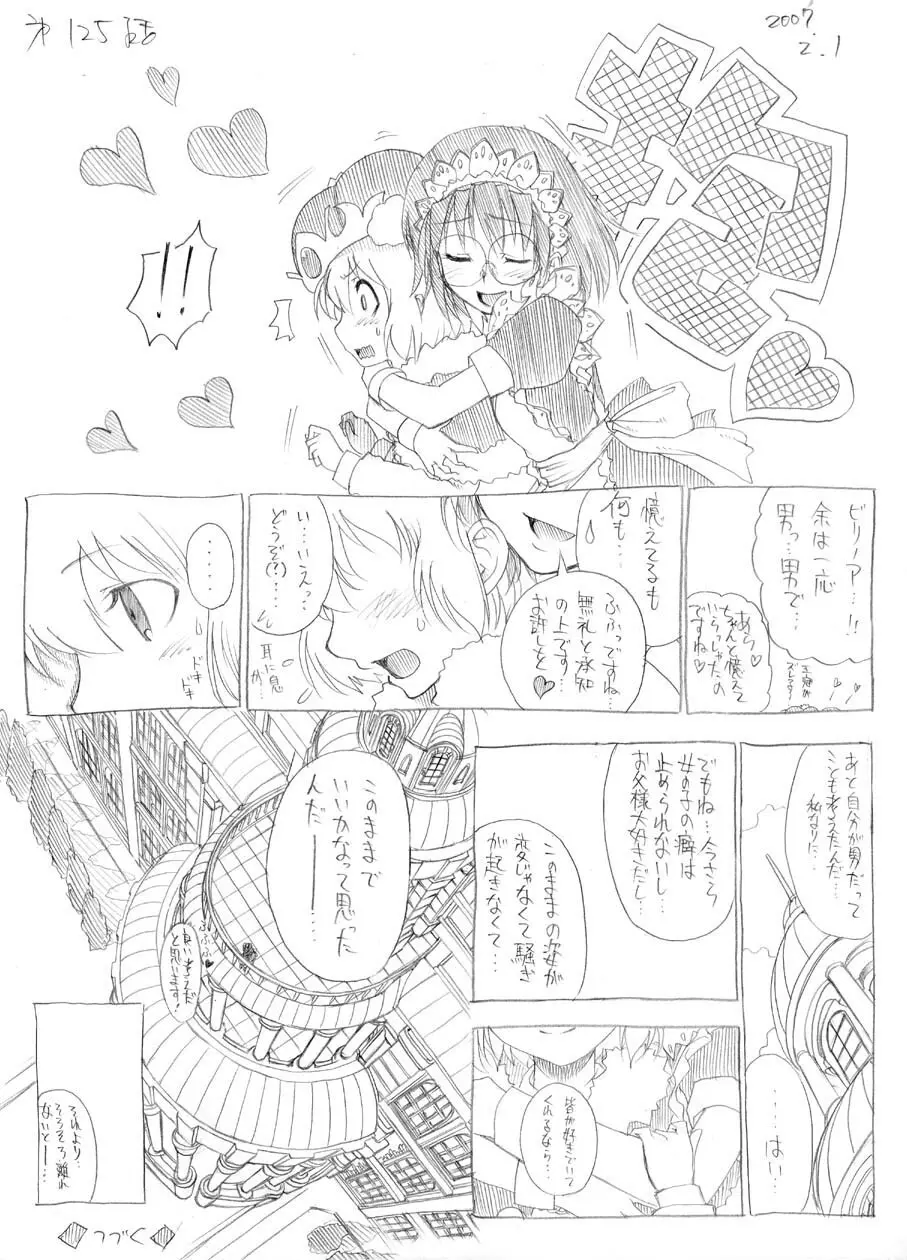 ツバメとスズメ Page.118