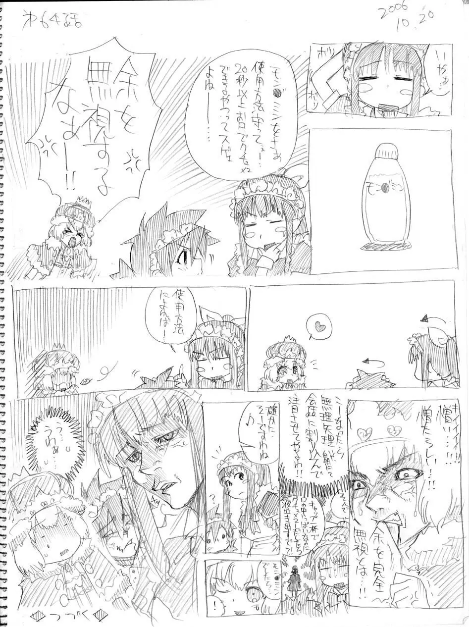 ツバメとスズメ Page.57
