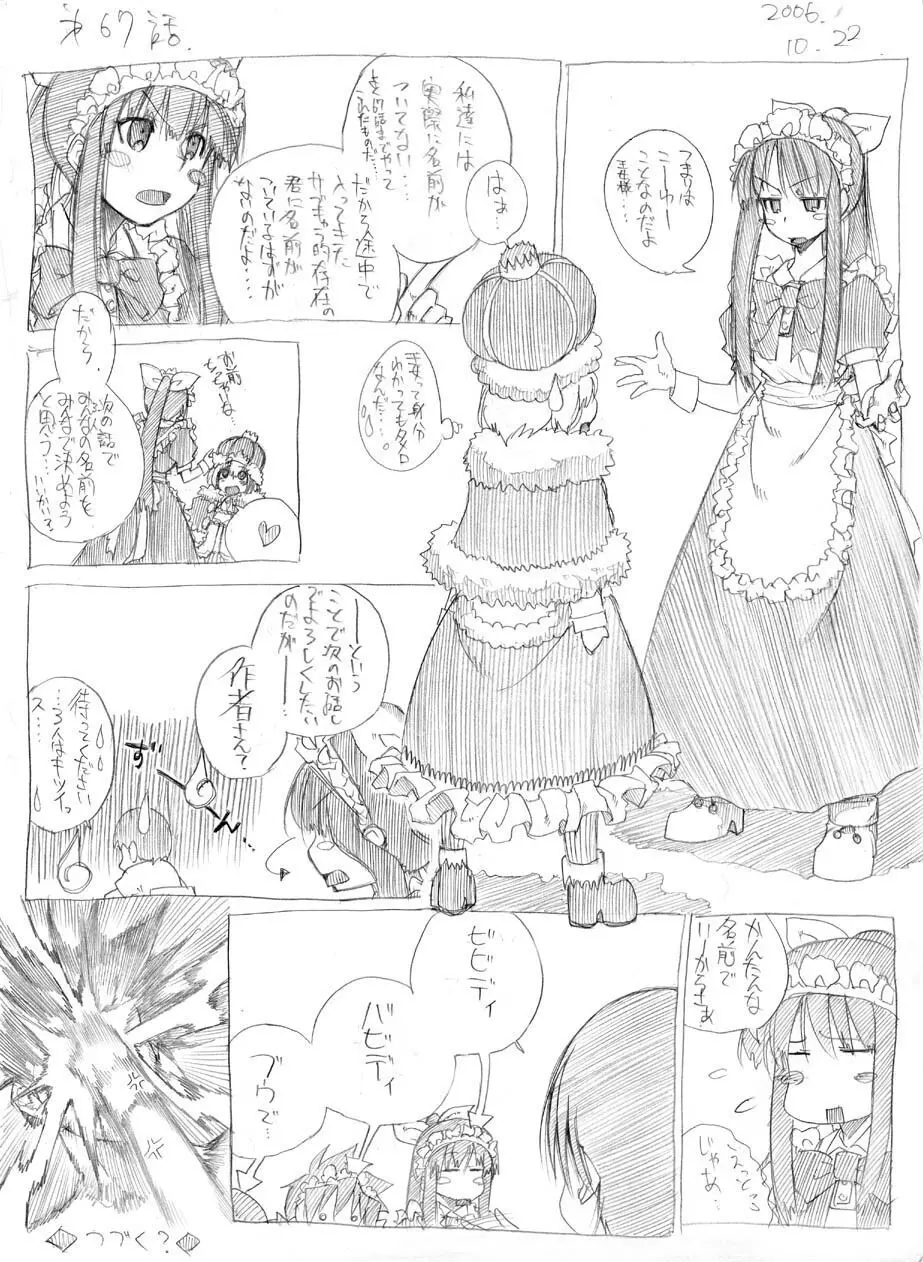 ツバメとスズメ Page.60