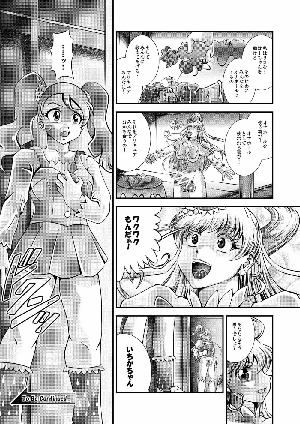 キラキラ★オナホン Page.26