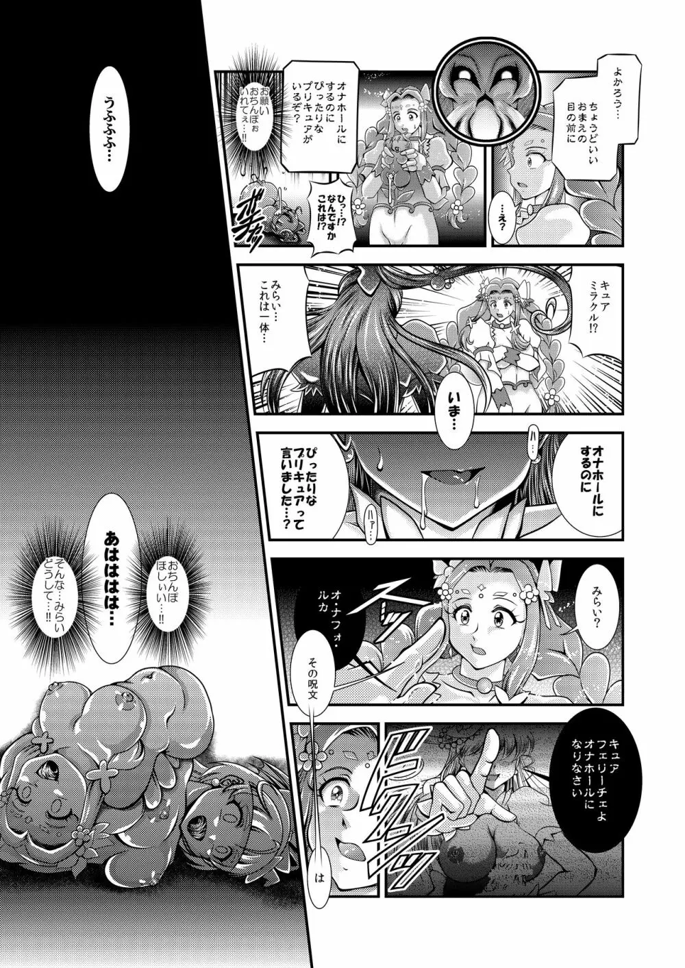 キラキラ★オナホン Page.53