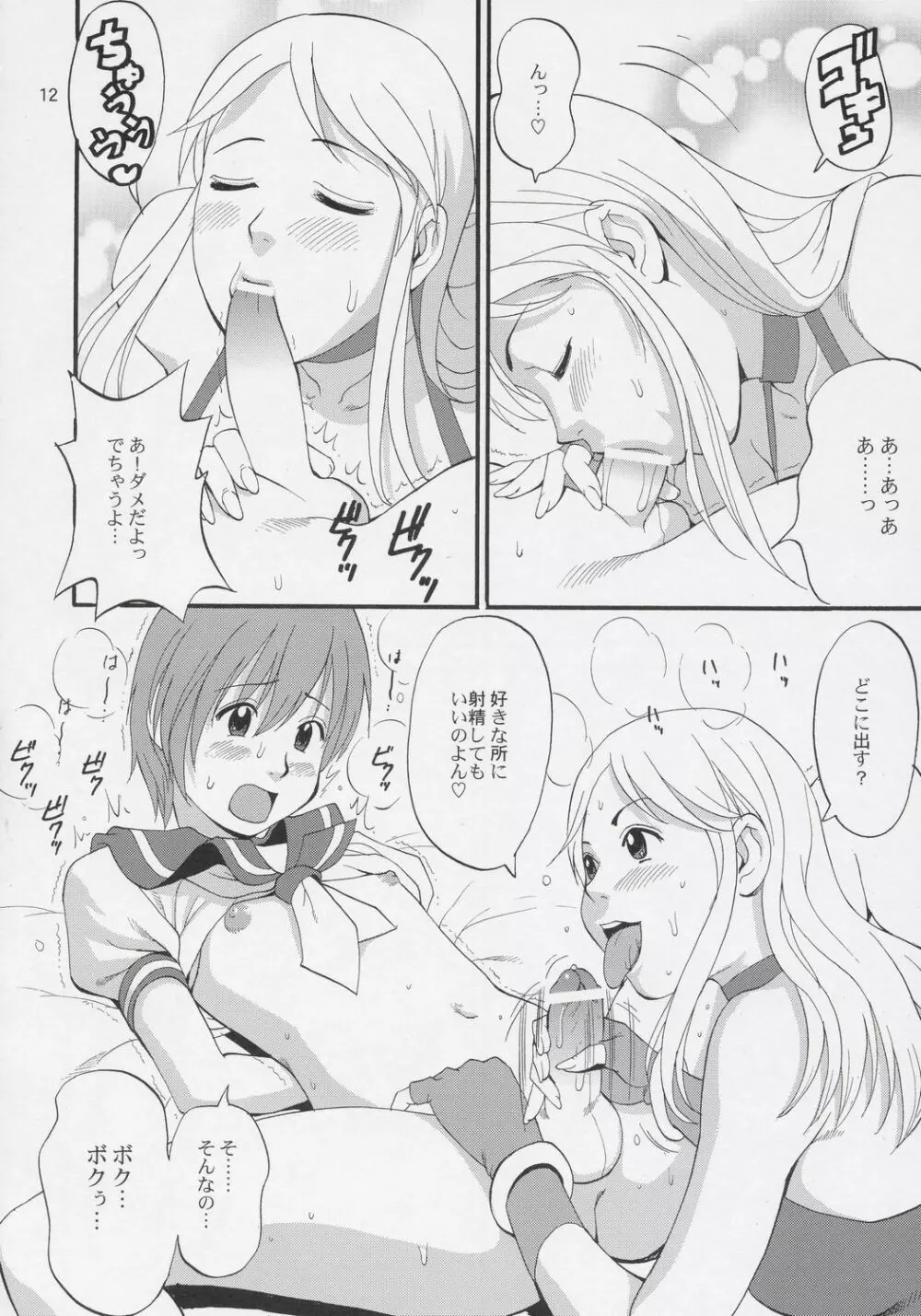 ユリ＆フレンズジェニ－スペシャル Page.11