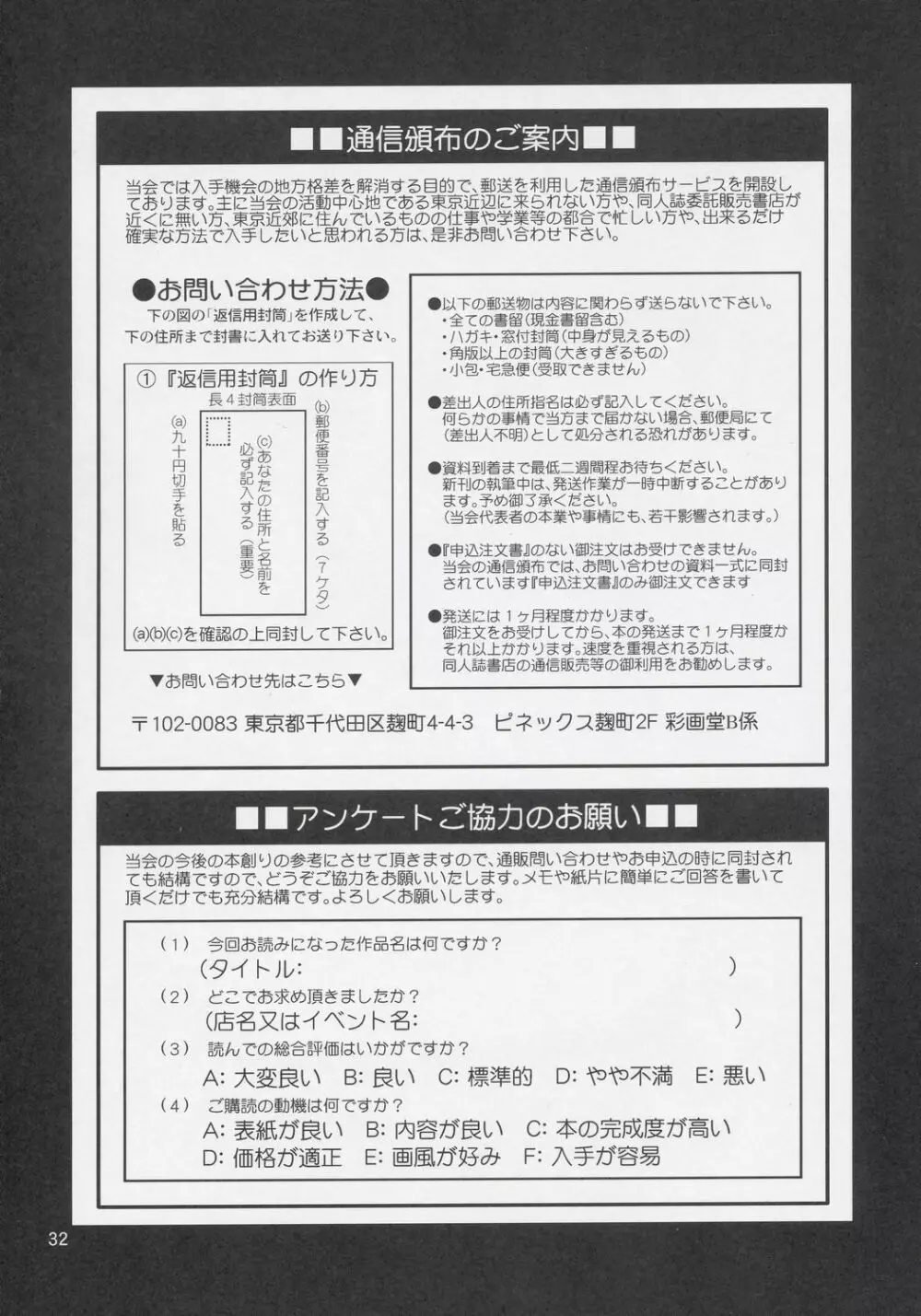 ユリ＆フレンズジェニ－スペシャル Page.31
