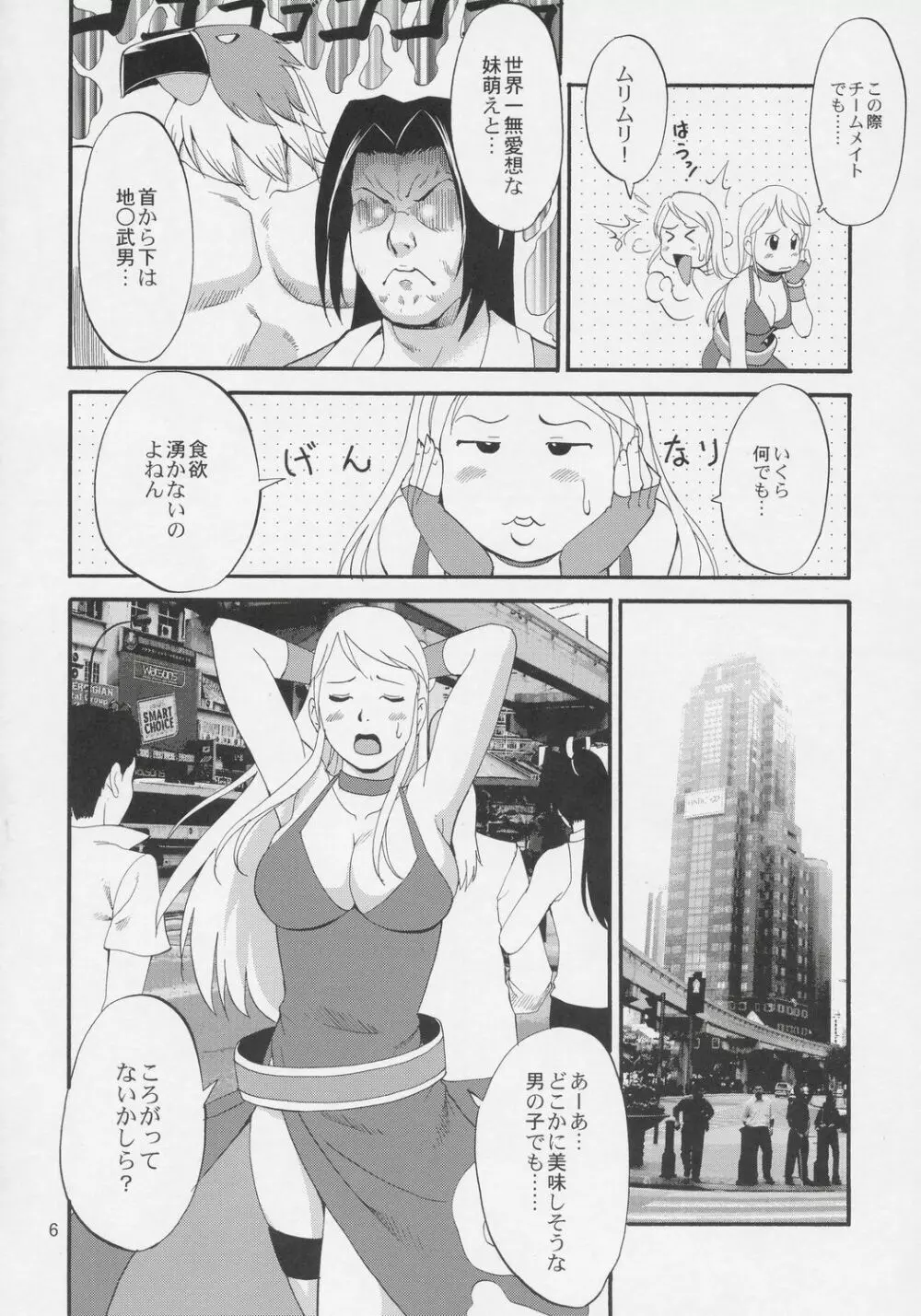 ユリ＆フレンズジェニ－スペシャル Page.5