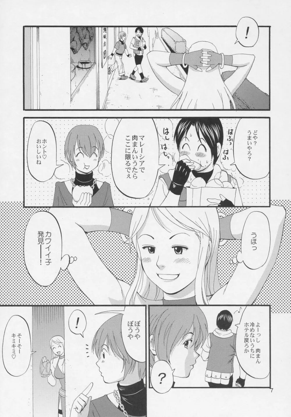 ユリ＆フレンズジェニ－スペシャル Page.6