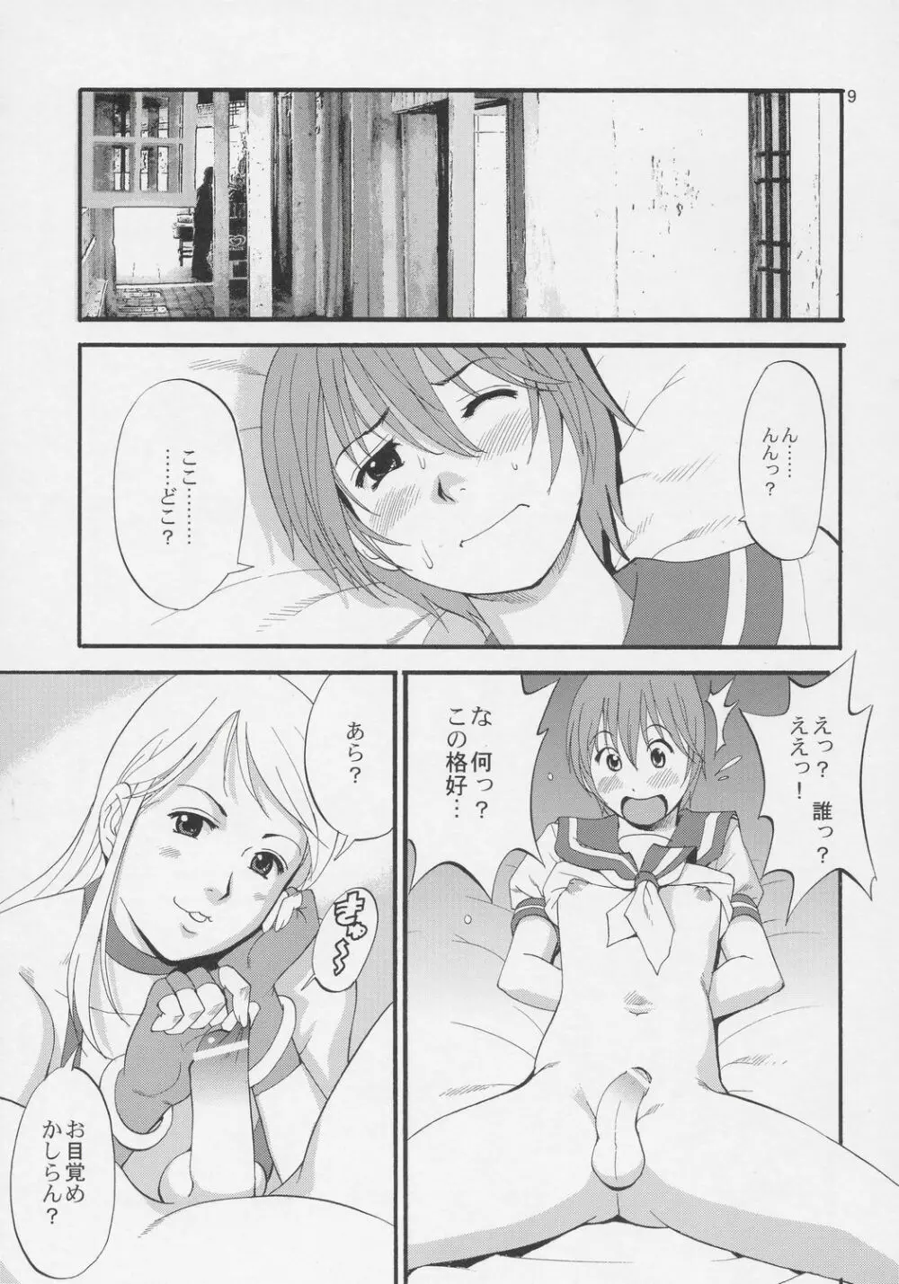 ユリ＆フレンズジェニ－スペシャル Page.8